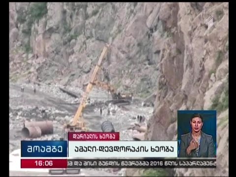 დარიალის ხეობაში სტიქიის სალიკვიდაციო სამუშაოები დაიწყო