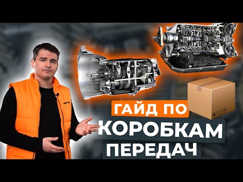 Какой тип коробки передач лучше: механика, автомат, робот или вариатор?