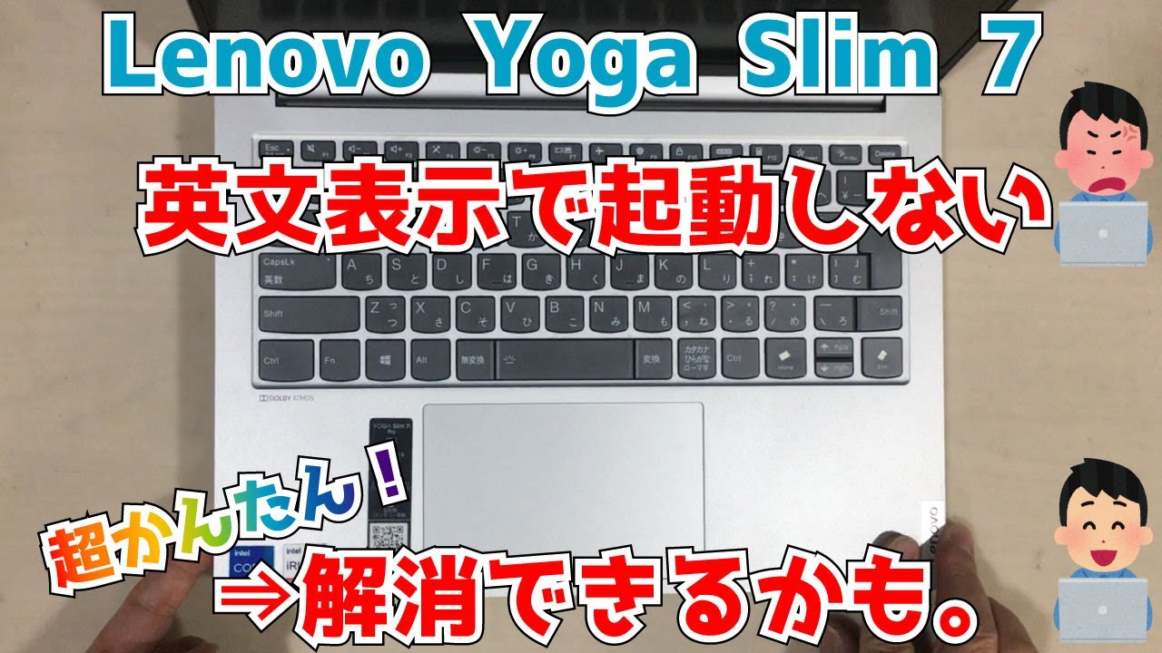 Lenovo Yoga Slim 7 Pro 14ITL5】変な英文表示 Boot Device Not Found