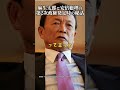 麻生太郎と安倍総理の第2次政権発足時の秘話 #山口 敬之 #安倍晋三 #麻生太郎