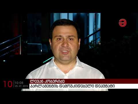 პარლამენტში „რუსთავი 2-ის“ დამფუძნებლებს დავით დვალსა და ჯარჯი აქიმიძეს მოუსმენენ