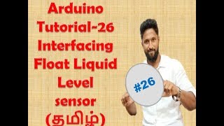#26 INTERFACING FLOAT LIQUID LEVEL SENSOR WITH ARDUINO - TAMIL