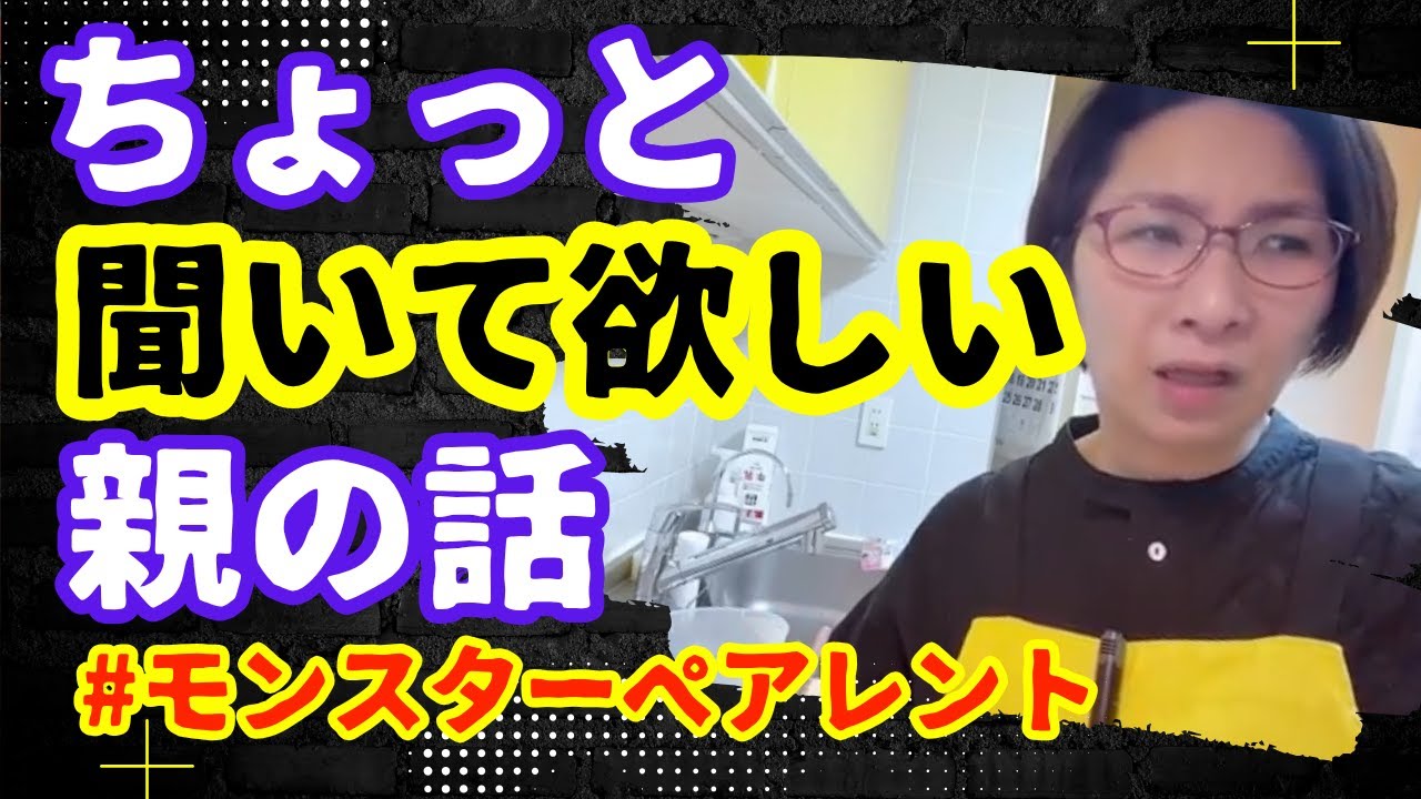 【くわばたりえ 切り抜き】ちょっと聞いて欲しい！親の話！#モンスターペアレント😱