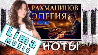 Рахманинов — Элегия На Пианино УРОК + НОТЫ 🎹 Как Играть (Обучение)