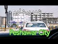   شهر پیشاور