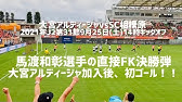 J2千葉戦ボールボーイへの乱暴行為 練習再開した徳島の馬渡選手が改めて謝罪 Youtube J2千葉戦ボールボーイへの乱暴行為 練習再開した徳島の馬渡選手が改めて謝罪 Youtube