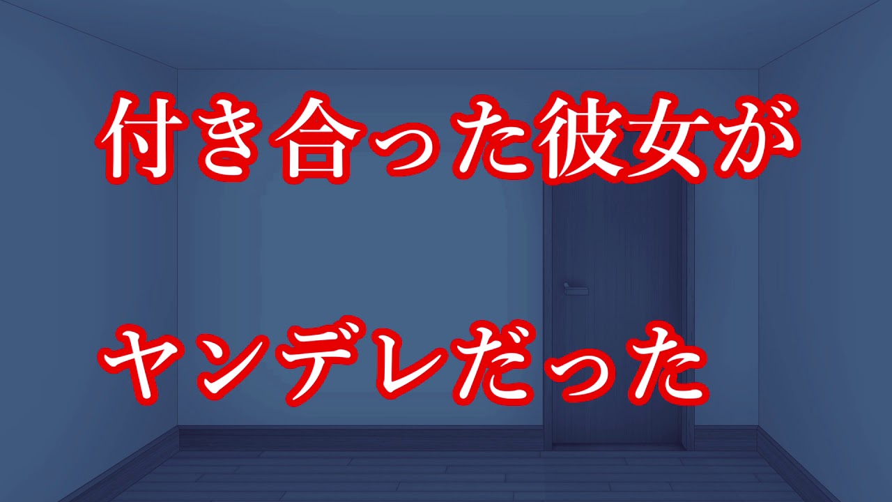 【男性向け・低音ﾎﾞｲｽ】付き合った彼女がヤンデレだった Japanese situation voice【ASMR・男性向けボイス】