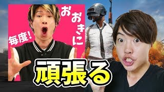 【PUBG】TUTTIさんと楽しく！すぐやめるPUBG