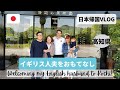 Welcoming my English husband to Kochi! JAPAN Travel Vlog 2022 | 国際結婚 | 日本帰国 | 高知観光 | 国際ファミリー