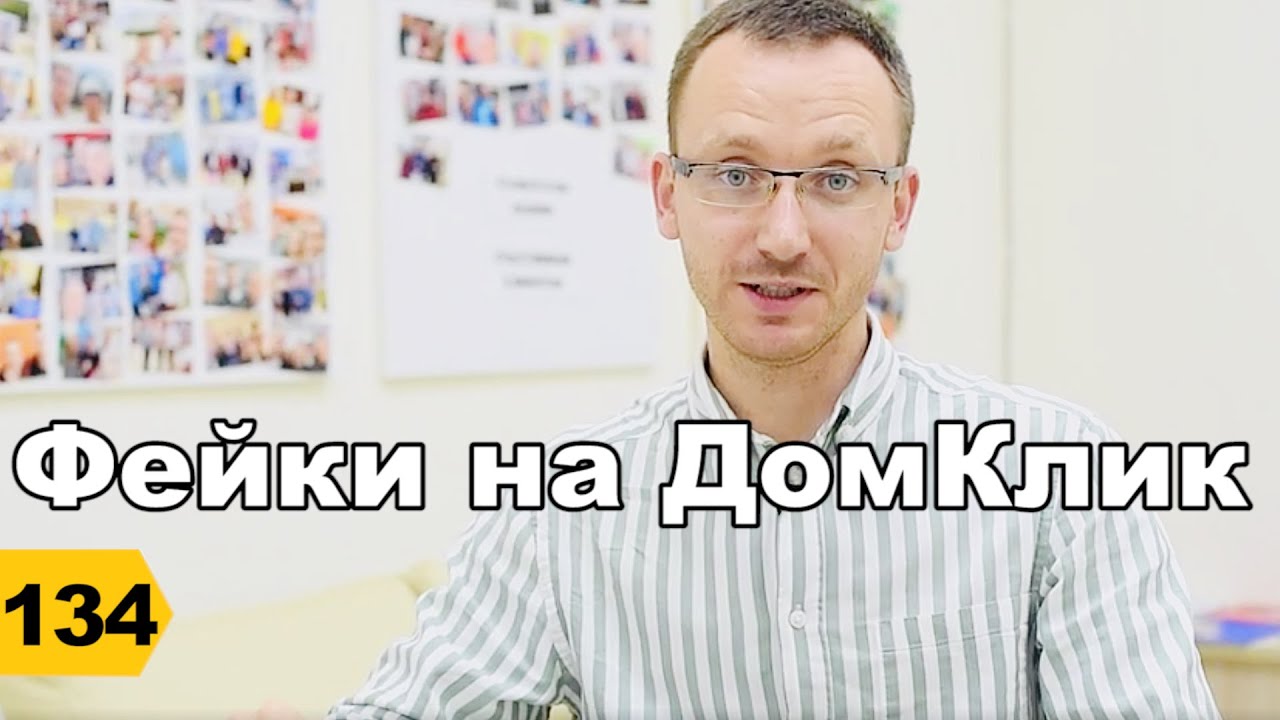 Сбер. ДомКлик. Фейки // Переезд в Краснодар // Дневник риэлтора - YouTube