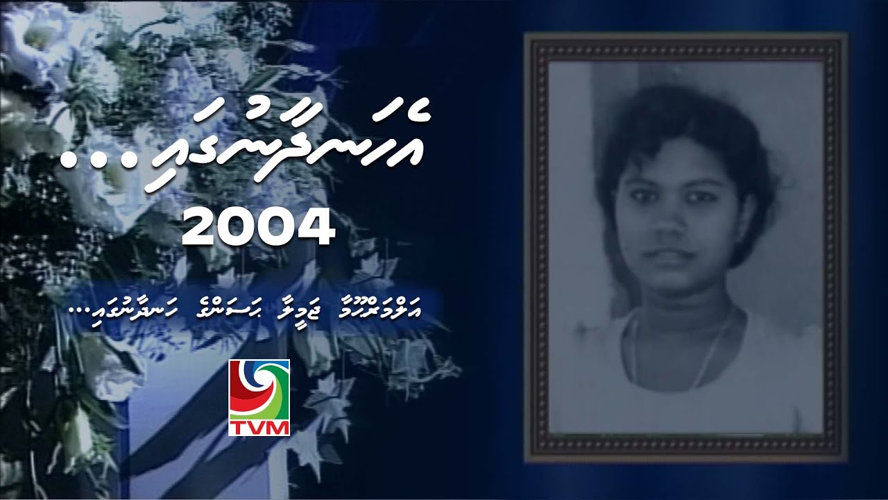 Ehandhaanugai 2004 - Loabivaa ey theyree (Fazeela Amir)