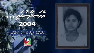 Ehandhaanugai 2004 - Loabivaa ey theyree (Fazeela Amir)
