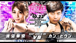 Kana Watanabe Vs Hee Eun Kang