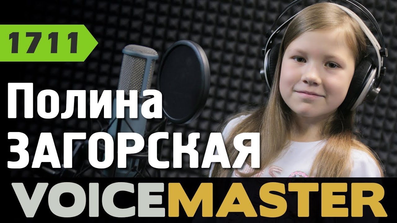 Полина Загорская Сердце земли моей (Руслан Алехно cover