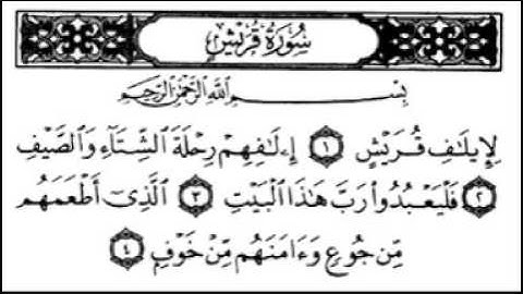 صابر عبد الحكم سورة قريش