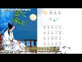 Sing Tang Poems 唱古诗 《静夜思》Thoughts in a Quiet Night  #李白