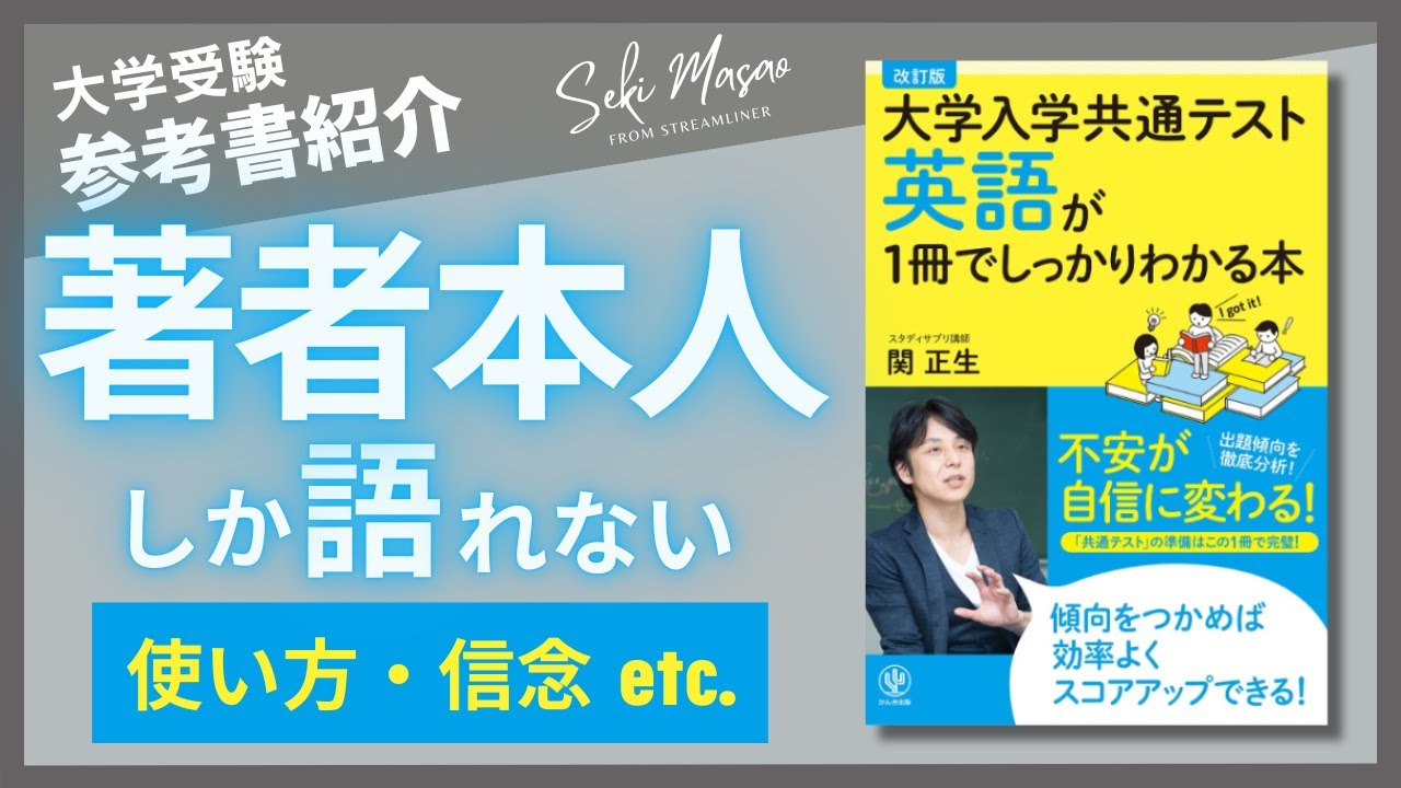 本紹介】『改訂版 大学入学共通テスト英語が1冊でしっかりわかる本
