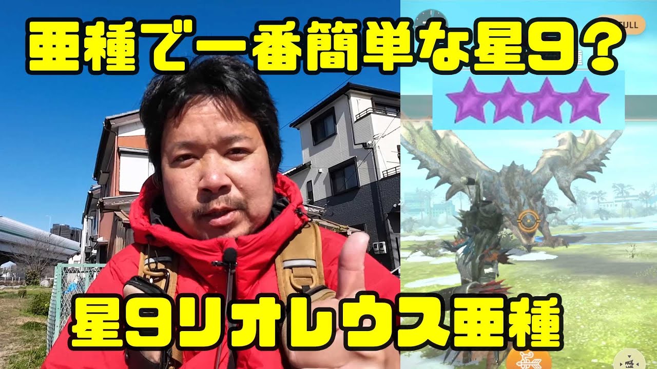 モンハンNow】星9亜種で一番倒しやすい？リオレウス亜種 - YouTube