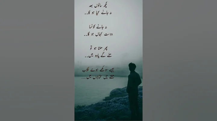 friendship poetry#urdu poetry for best friend#sad whatsappstatus#trending #viral short#short