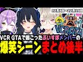 【週間】ぶいすぽVCR GTA 爆笑シーンまとめ後半【12月8日〜12月13日】