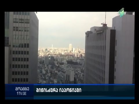 მიწისძვრა იაპონიაში