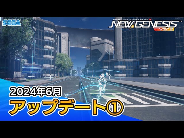 PSO2ニュージェネシス』6月アップデート情報紹介ムービー① - YouTube