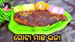 ଗୋଟା ମାଛ ଭଜା ‼️ Gota macha bhaja Recipe ‼️ Whole Fish Fry In Odia ‼️ Talapia Fish fry