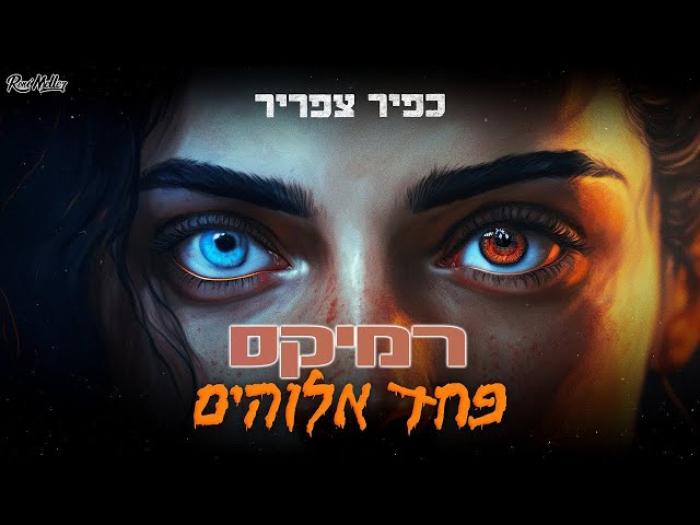 Roni Meller רוני מלר - Beatbump