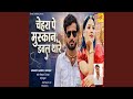 Chahera Pe Muskan Dabal Thare