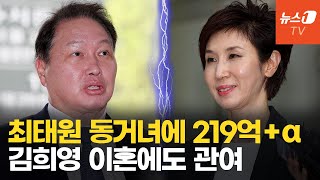 세기의 이혼 “최태원 부정행위 반성 없다