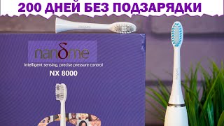 КАЧЕСТВЕННАЯ, ЗВУКОВАЯ! Nandme NX 8000. 12 НАСАДОК НА 3 ГОДА!