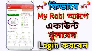 How to login My Robi App || My Robi App login Bangla Tutorial screenshot 1