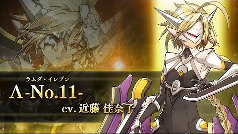 Blazblue Alternative: Dark War - Λ-No.11 (ラムダ·イレブン) Trailer
