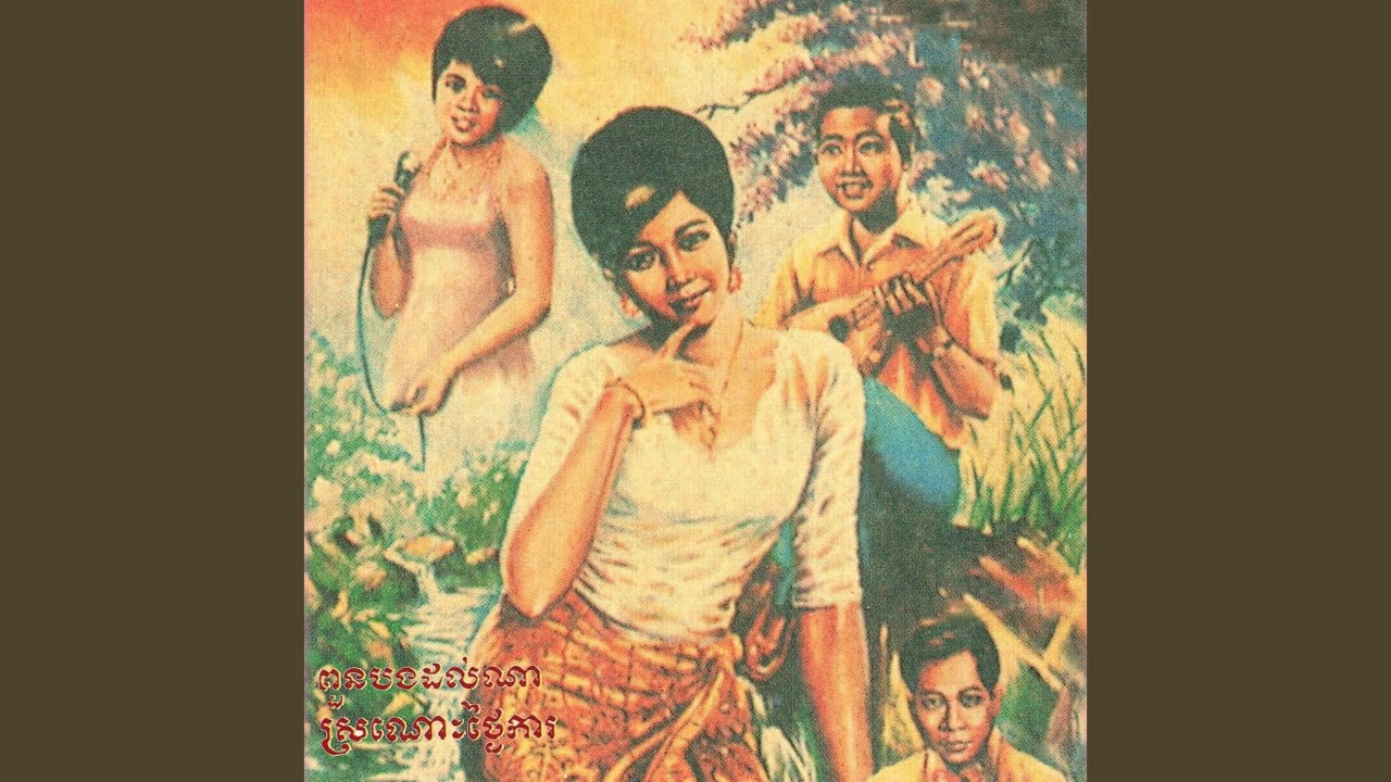 នឹកឃើញទាំងអស់