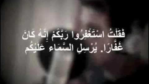 سورة نوح ايه 10-16 مشاري البغلي