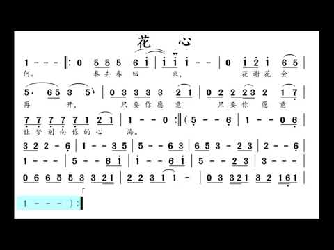 花心 G调伴奏 (加小节指示，供参考）Flower heart - instrumental in G with measure marks