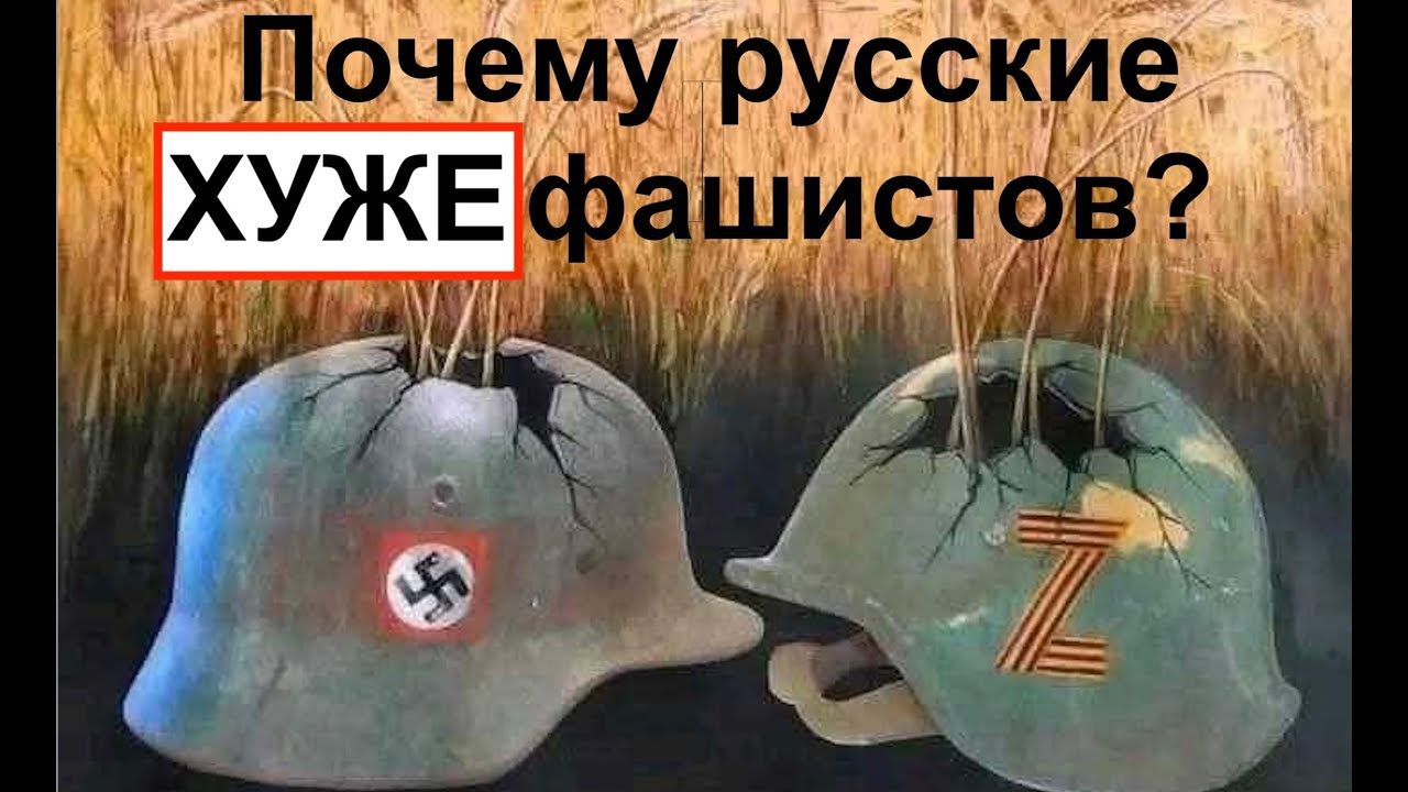 Почему русские ХУЖЕ фашистов? ДОКУМЕНТЫ. Лекция историка Александра Палия