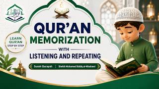 Surah Quraysh | Sheikh Mohamed Siddiq al-Minshawi | Tarteel Alqur'an Academy