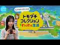 【ゲーム実況】日向坂46メンバーのMiiを作って遊んでみた！【トモダチコレクション わくわく生活】