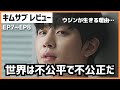 【キムサブ3】EP7-8 レビュー 人は誰でも自分だけの過去ががある¦ディズニープラス同日配信¦アンヒョソプ イソンギョン ハンソッキュ¦オススメ韓国ドラマ¦考察 解説 分析