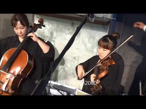 지스텀하우스 3중주 웨딩연주, 결혼식bgm, loving you