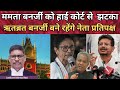 Calcutta High Court से Mamta Banerjee को झटका : Ritabrata Banerjee की बड़ी जीत