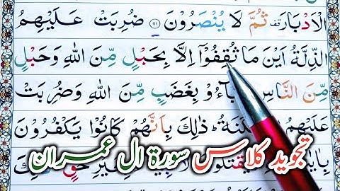Surah ali-imran ayat 112 learn quran with tajwid daily class|سورة ال عمران learn quran live