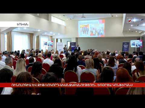Ռինոլոգիա և քիթ-կոկորդ-ականջաբանություն. եռօրյա կոնֆերանս