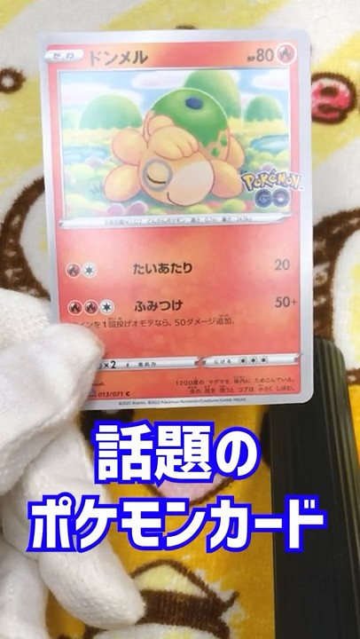 話題の『変身するカード』メタモン【ポケモンカード強化拡張パック