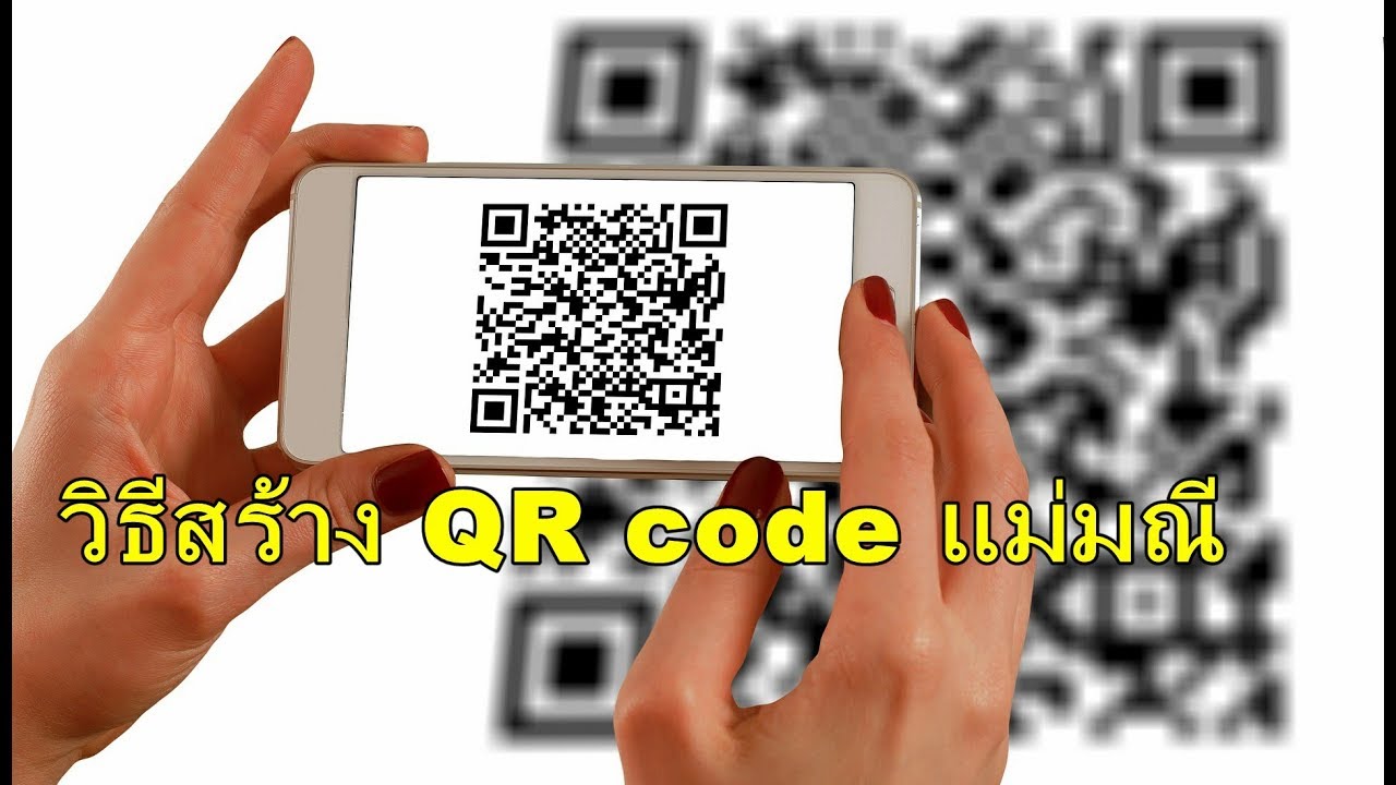 แม่มณี วิธีสร้าง QR CODE รับเงิน แอพ SCB Easy