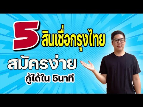 สินเชื่อเงินก้อน ดอกเบี้ยต่ำ สินเชื่อกรุงไทย ธนาคารกรุงไทย | APom