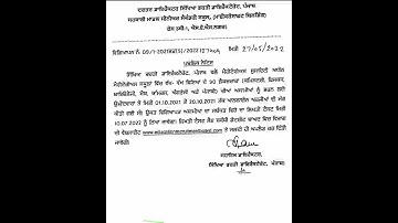 Punjab School Education 90 Posts Meritorious Lecturer Recruitment 2021 Exam Date Out!Official Notice