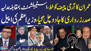 Mere Sawal With Muneeb Farooq | Full Program | Imran Khan Letter To Army Chief Asim Munir | SAMAA TV