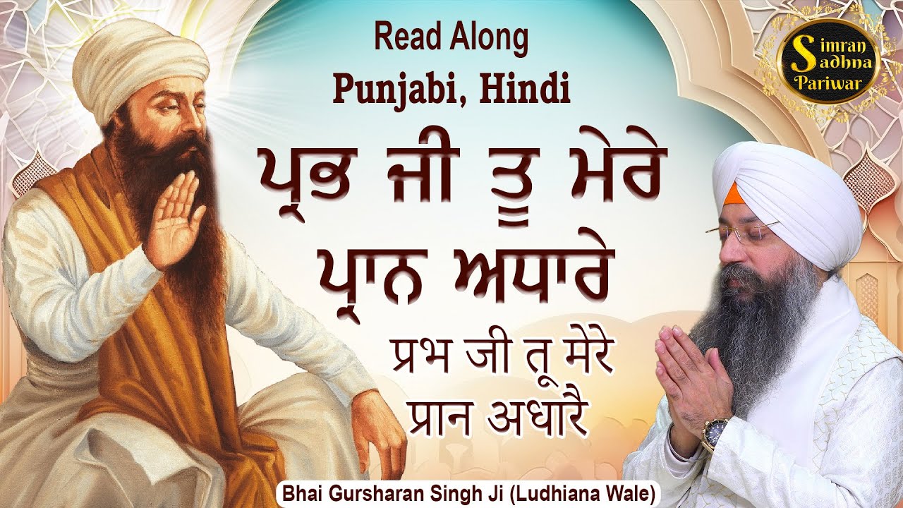 15 Minutes Shabad Jaap  Prabh Ji Tu Mere Pran Adhare  Bhai Gursharan Singh Ji Ludhiana Wale  Jaap